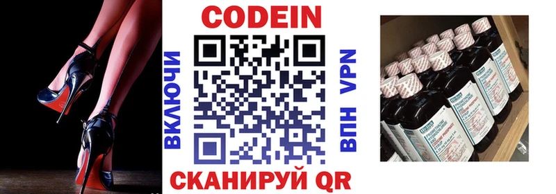 Кодеин напиток Lean (лин) Торжок